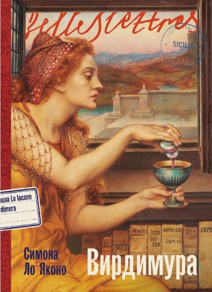 © «Бель Летр»
