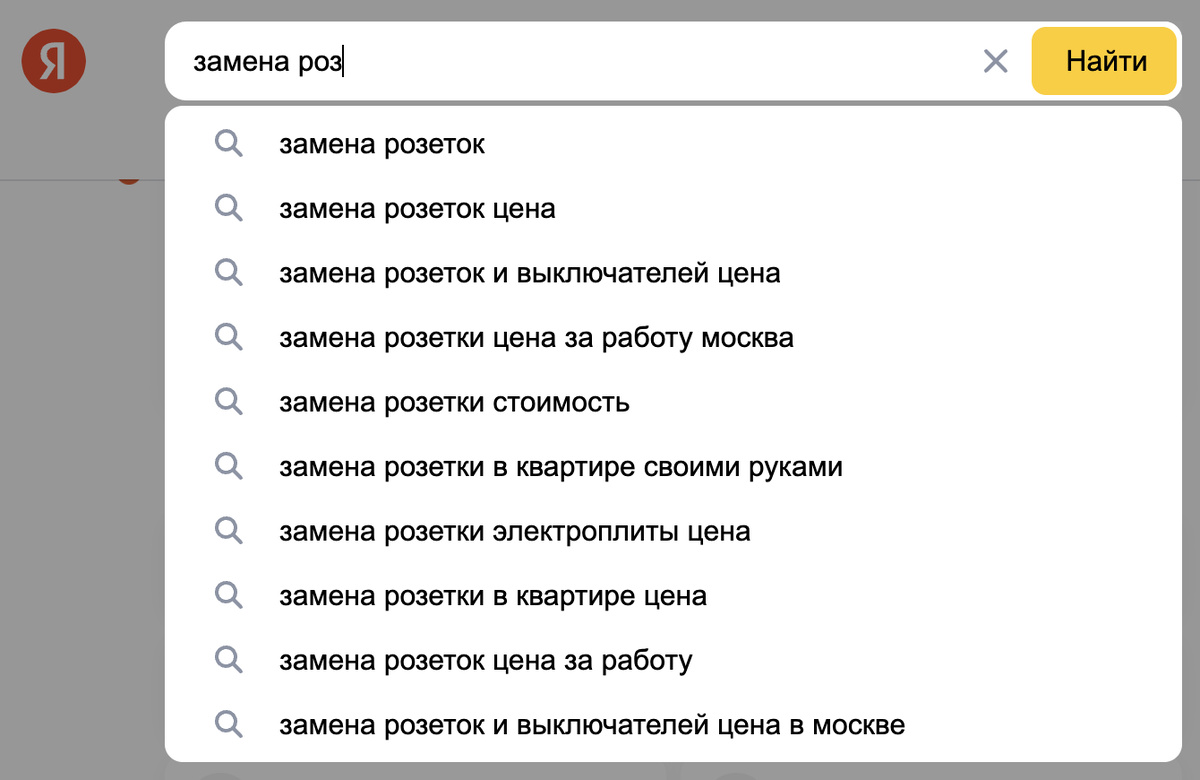 Поисковые подсказки в Яндексе
