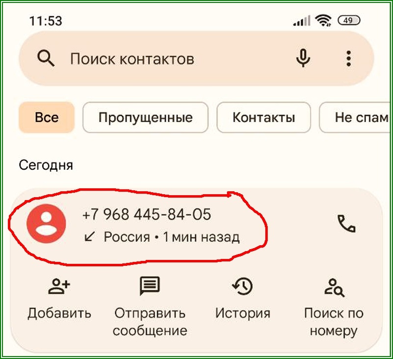 Кто звонит с номера +79684458405