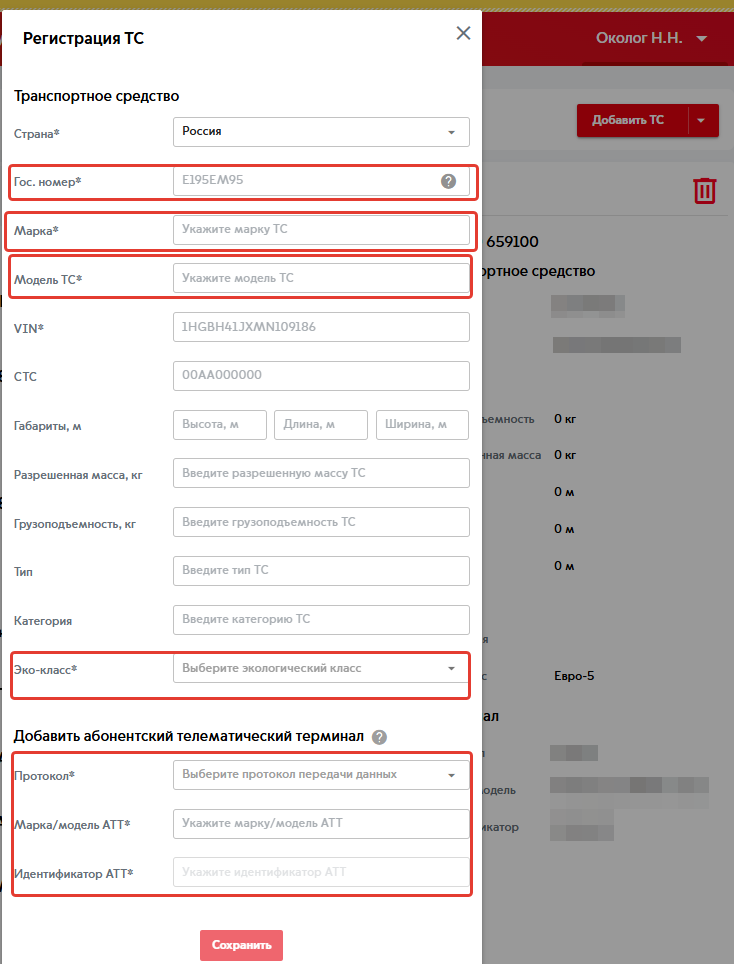 Регистрация траснпортного средства в РНИС 