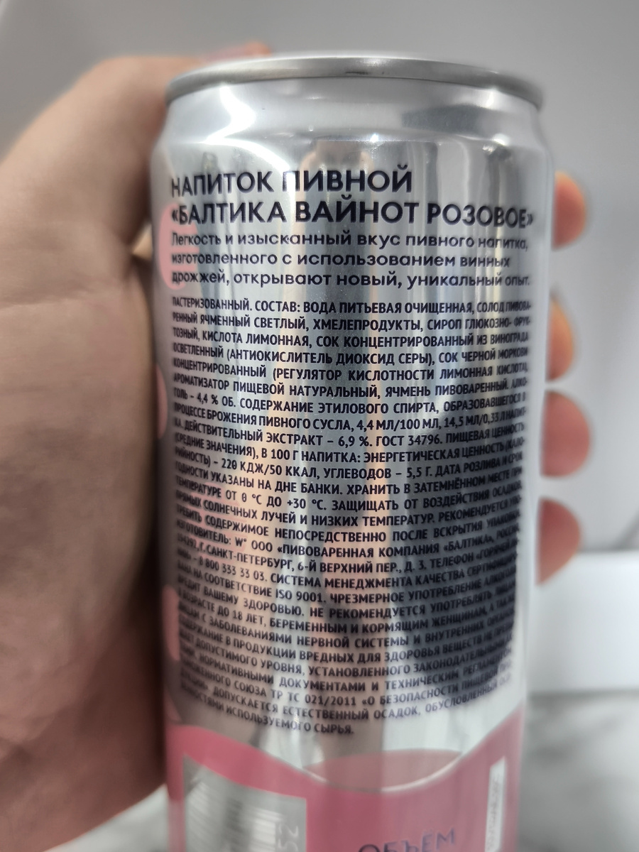 Пивной напиток "Балтика Вайнот Розовое"