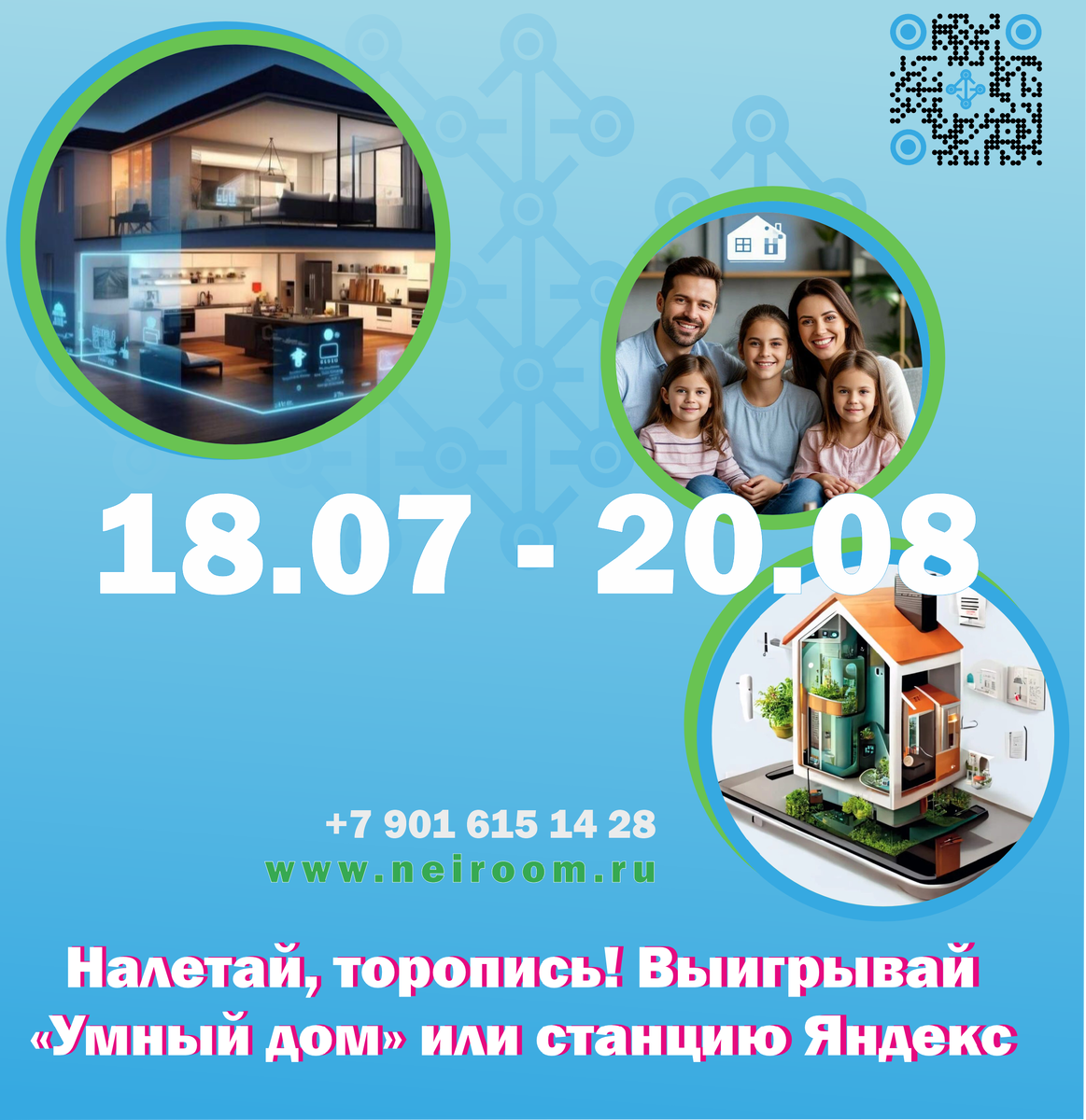 Нейroom снова радует подписчиков подарками в сообществе VK «Нейroom I умный дом I умный офис» https://vk.com/neiroom_ru