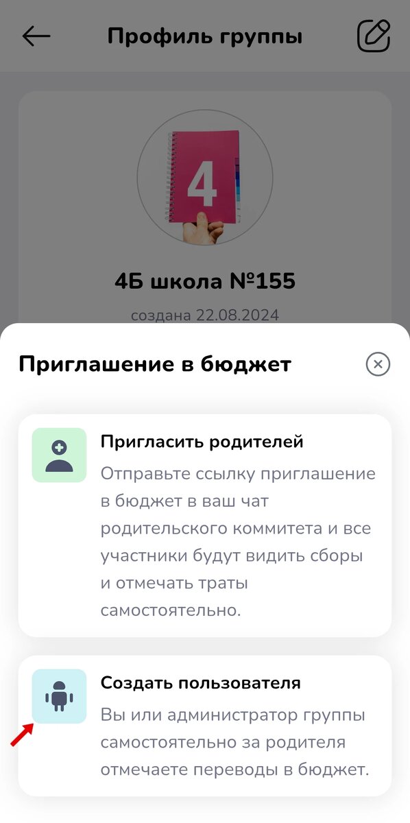 Нажмите "Создать пользователя"