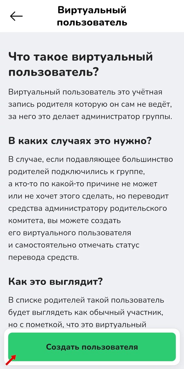 Прочитайте пояснение, как работать с виртуальными пользователями и подтвердите создание