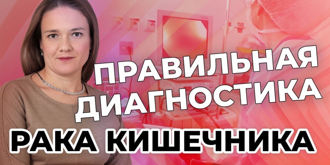 Что болит при раке кишечника — врачи объясняют