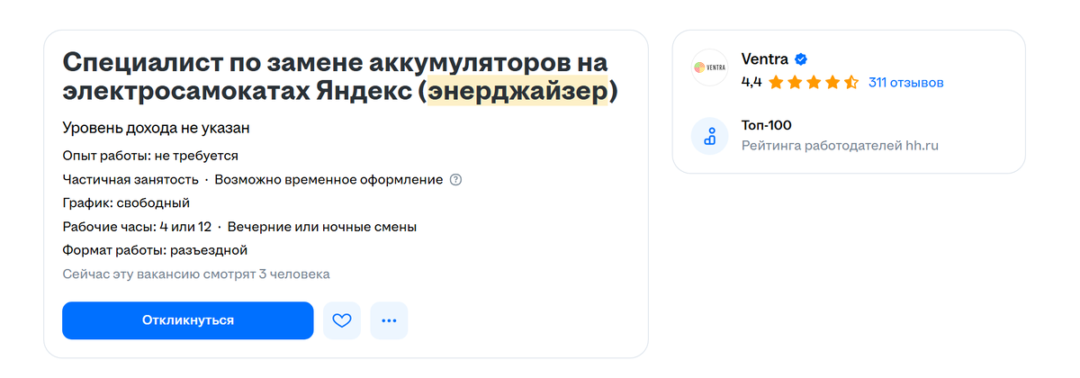 Скриншот вакансии с хх ру.