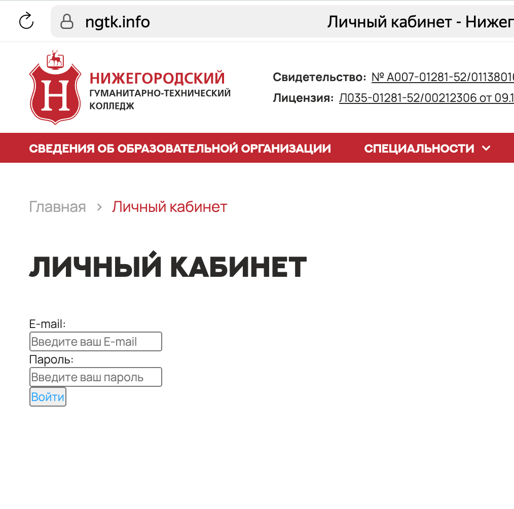 Окно входа через сайт НГТК