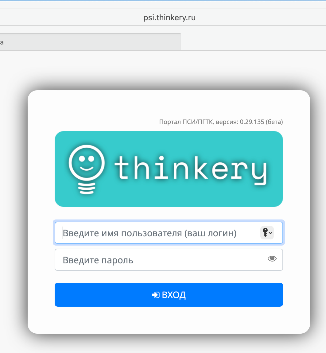 Окно входа с официального сайта ПГТК thinkery.ru/portal-login