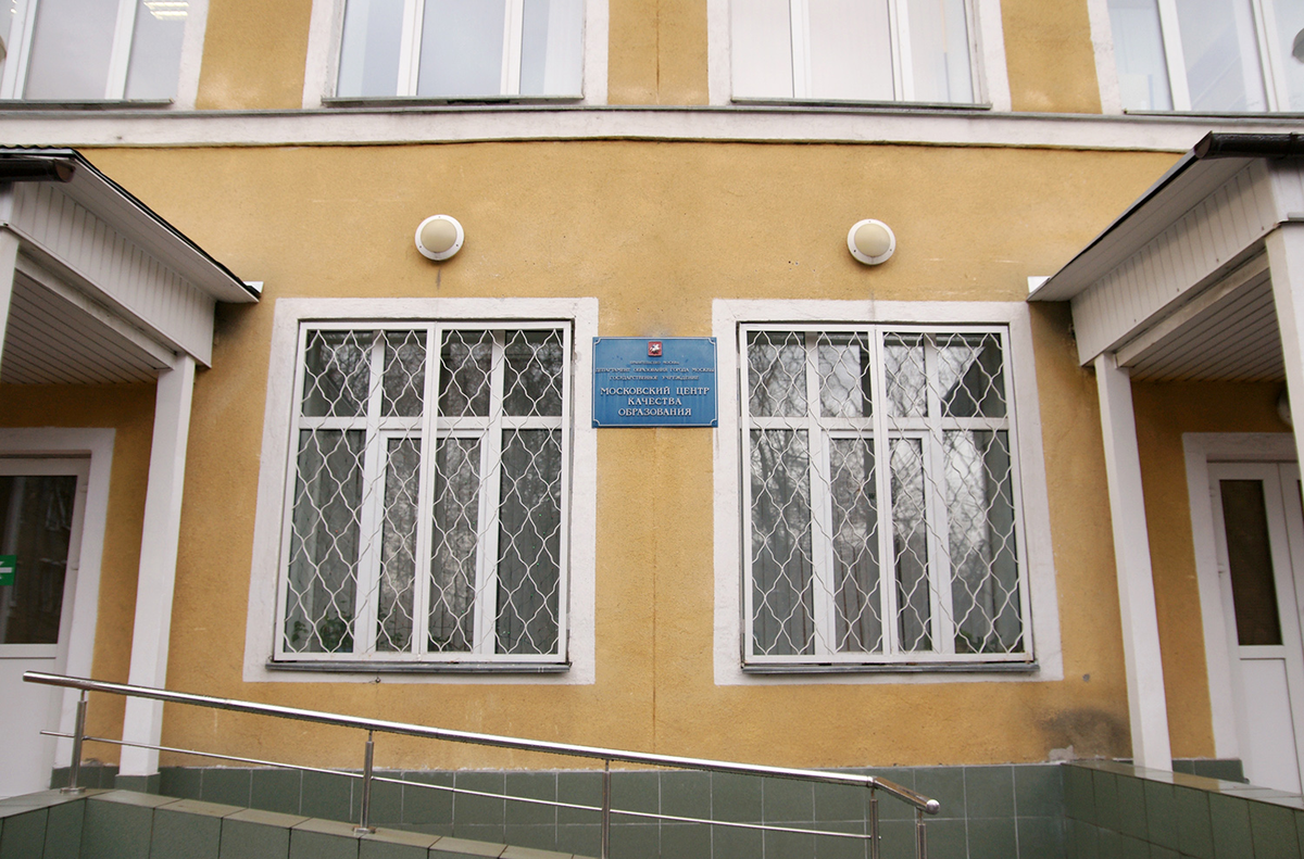 Фото: МЦКО, https://mcko.ru/sveden/history_mcko/