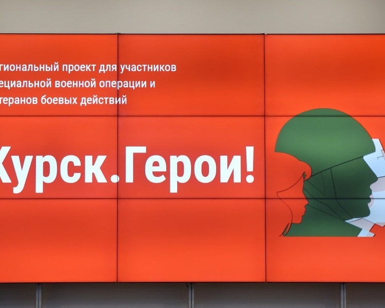     Эксперты рассказали о кадровых перспективах для участников проекта «Курск.Герои!»