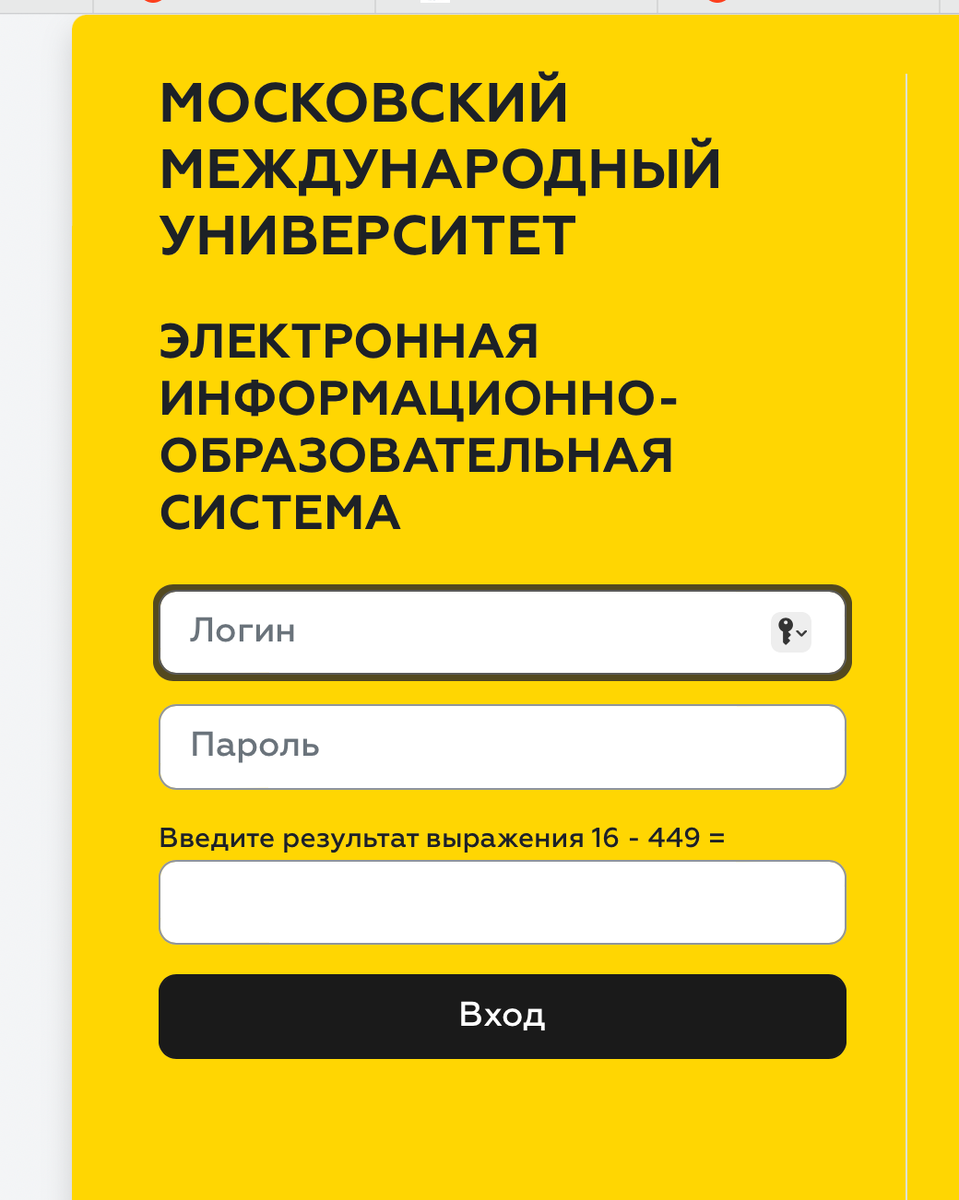 Окно входа в ЭИОС ММУ