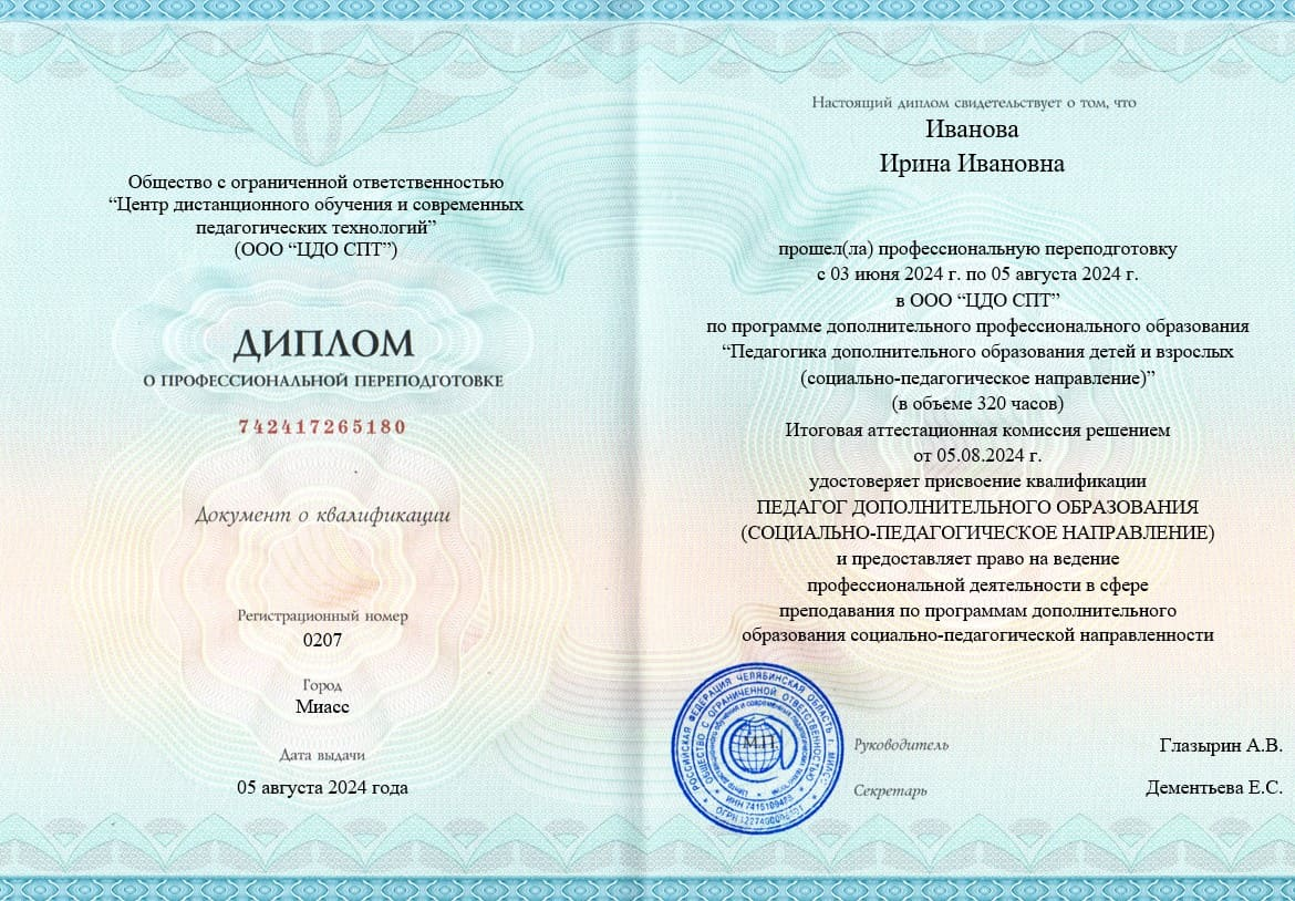 Пример диплома о профессиональной переподготовке