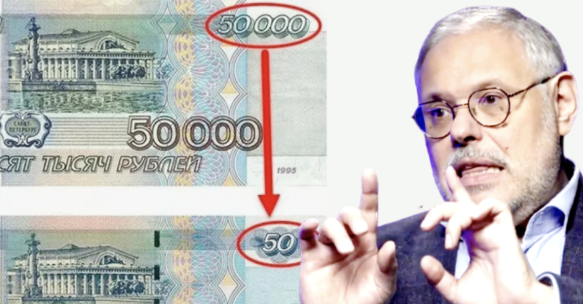 Как оказалось деноминация была не просто так