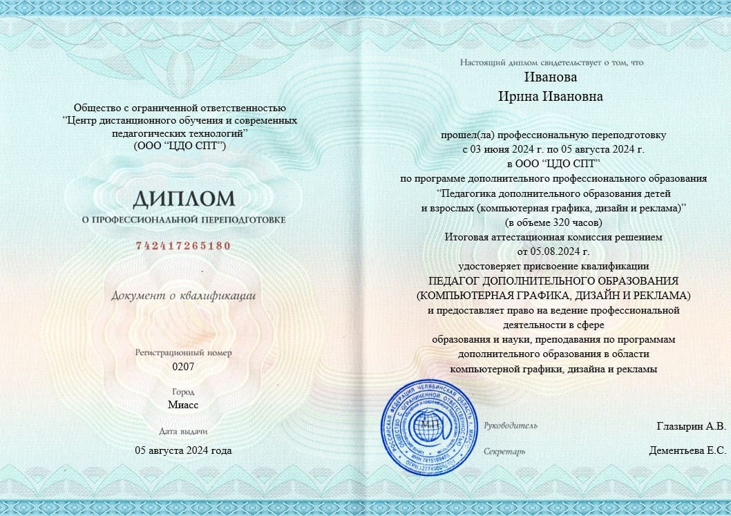 Пример диплома о профессиональной переподготовке