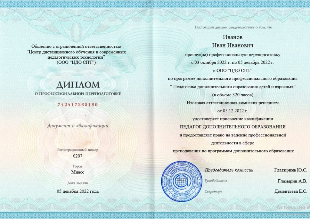 Пример диплома о профессиональной переподготовке