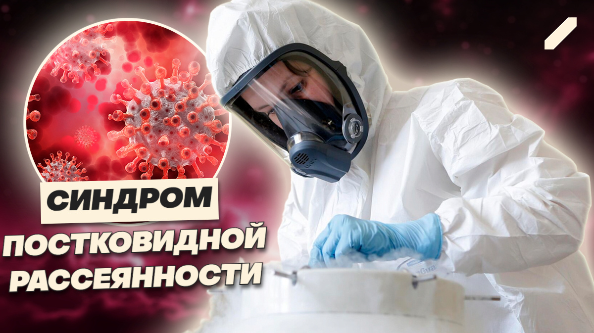 После COVID-19 мозг будто затуманен: как коронавирус убивает концентрацию и создаёт симптомы СДВГ