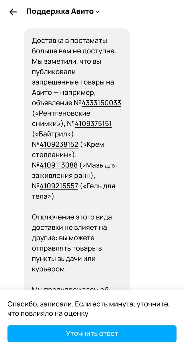 Скрин из Авито