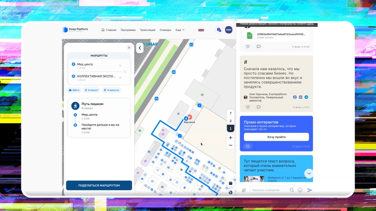 Пример использование ивент-платыормы: помощь с навигацией на масштабном мероприятии