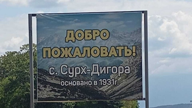      Фото: Администрация Сурх-Дигорского сельского поселения