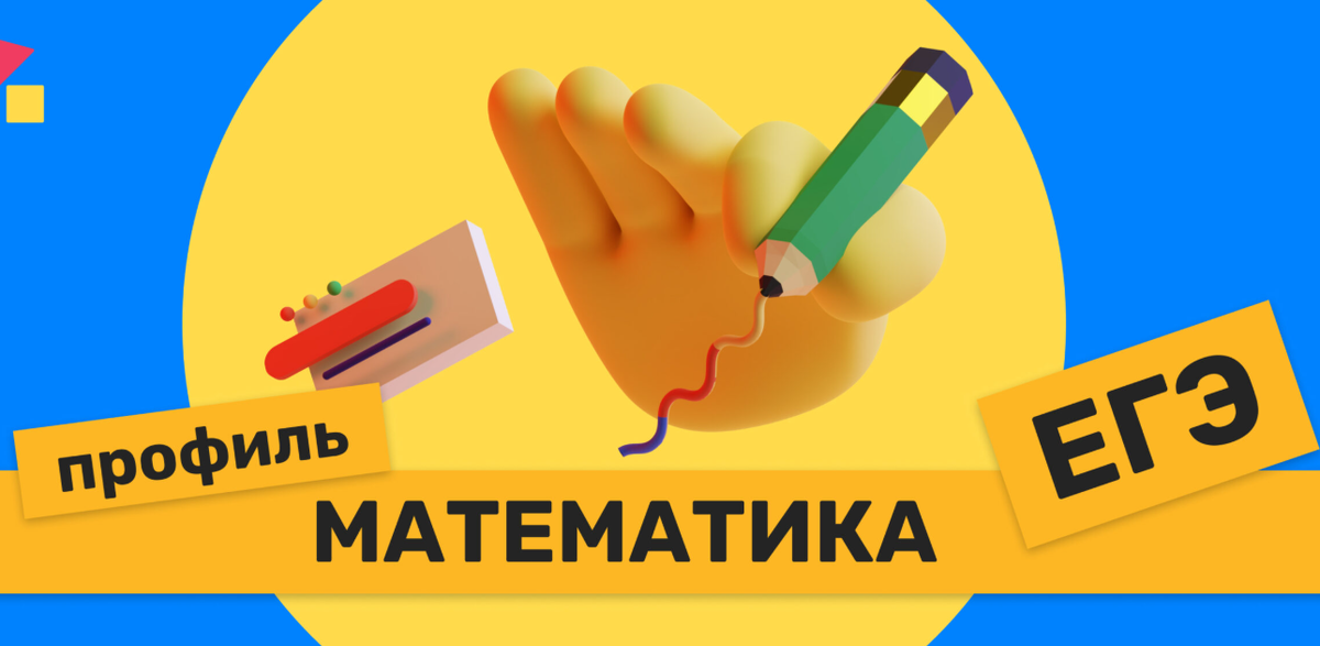 Профиль математика 2025
