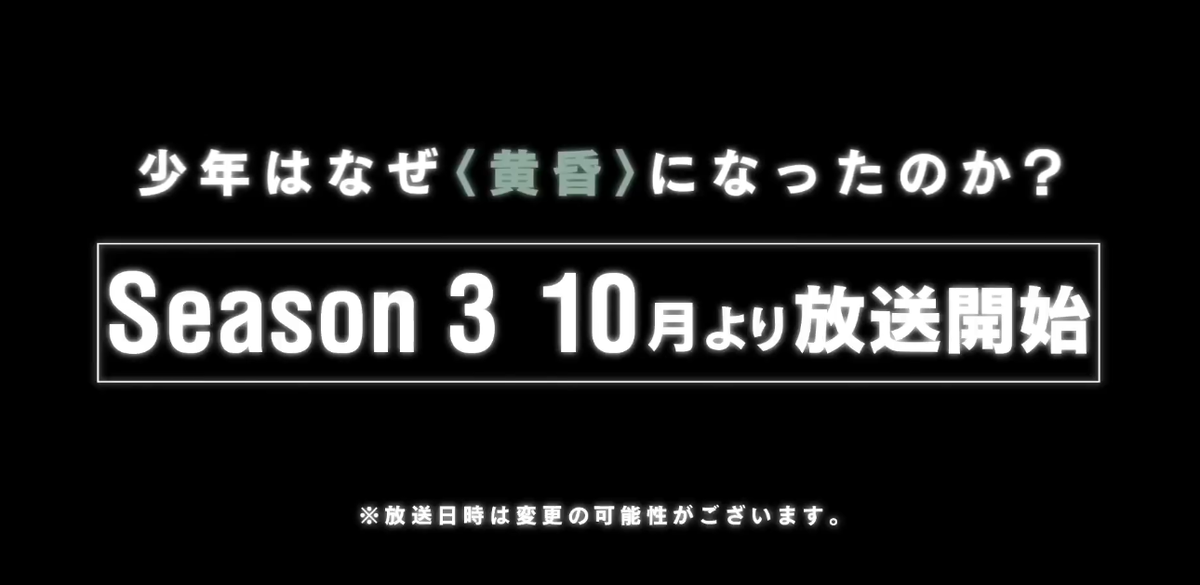     В 3-м сезоне «Семьи шпиона», вероятно, будет 12 серий