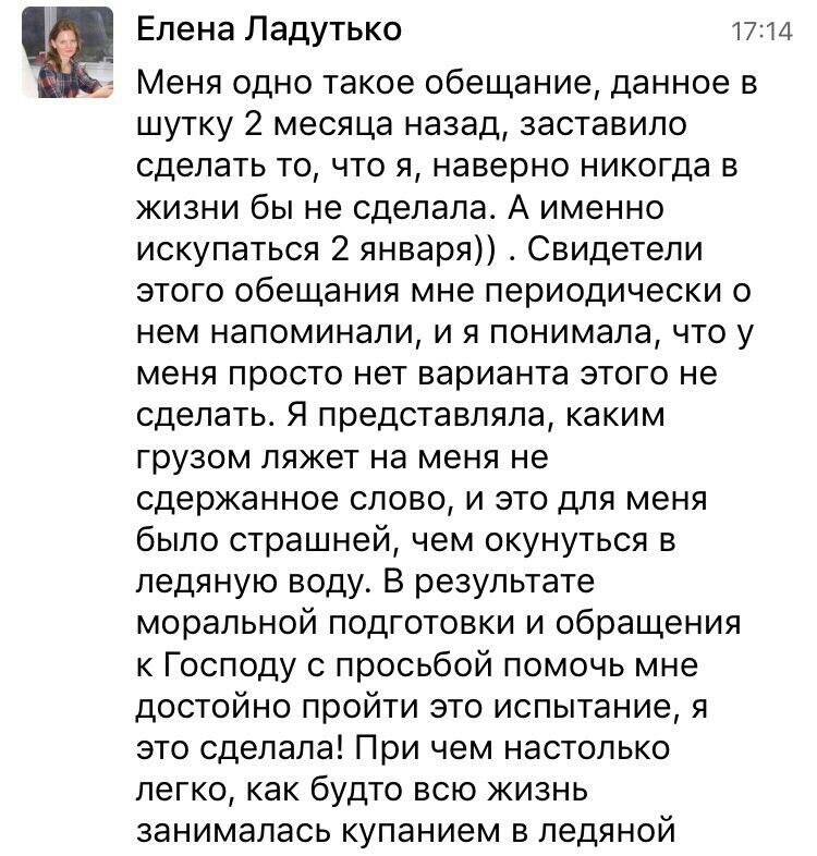    Елена сдержала шутливое обещание благодаря поддержке Господа, преодолев страхи и поверив в свои возможности.