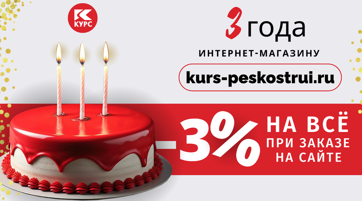 Скидка 3% при заказе на сайте