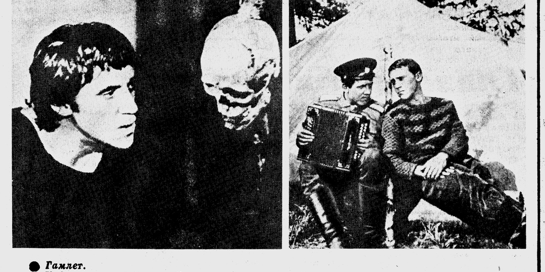 Владимир Высоцкий - «Духовной жаждою томим...» (О чем писали советские газеты)