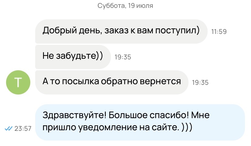 Скрин из личной переписки с сайта Авито