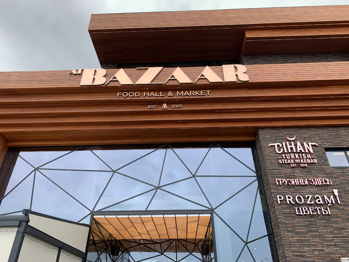 Фасад фудхолла "Bazaar" 