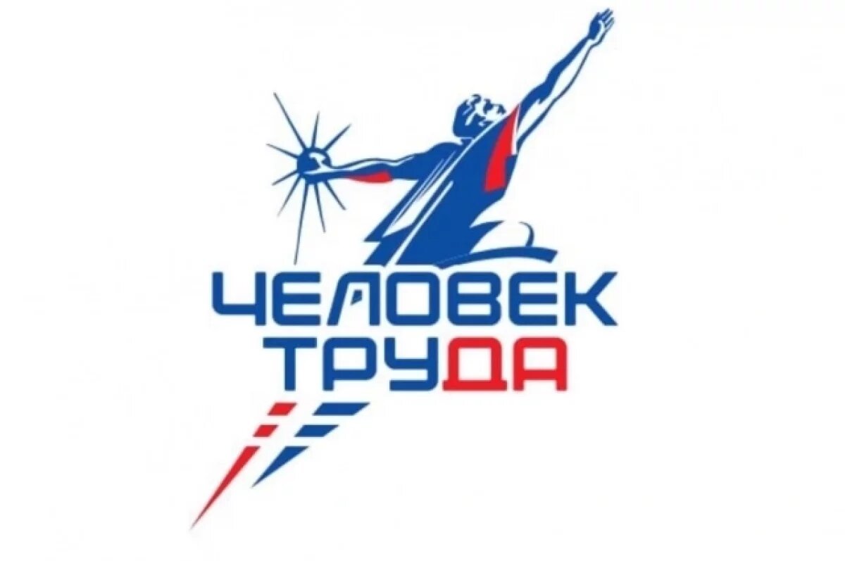    В Оренбургской области стартовал приём заявок на премию «Человек труда»