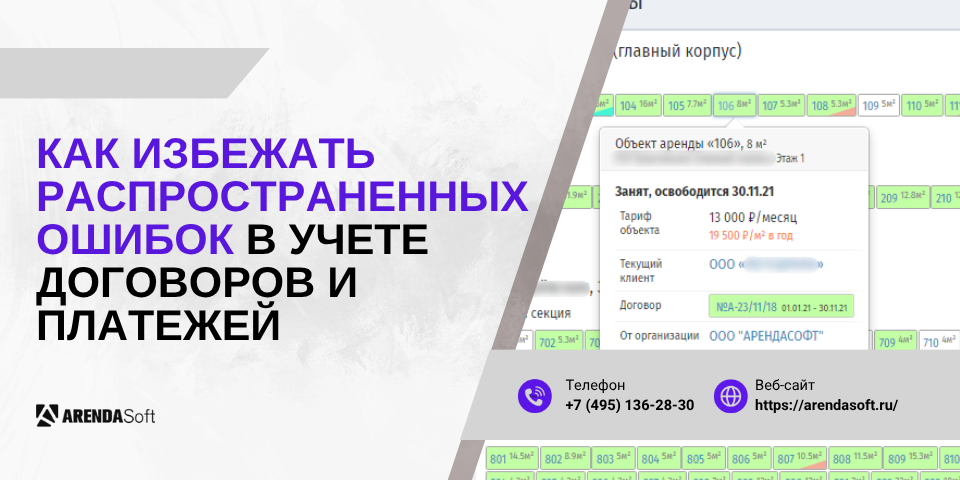 Как избежать распространенных ошибок в учете договоров и платежей