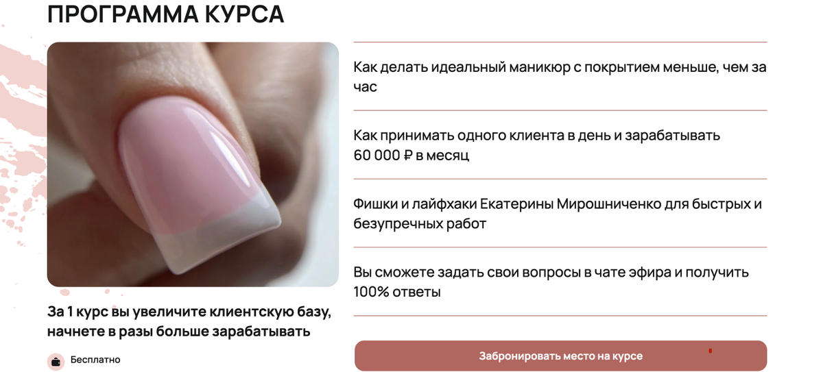 На курсе показывают, как делать маникюр быстрее, с идеальным покрытием под кутикулу