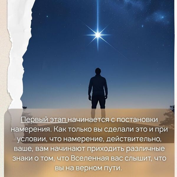 Этап 1. Постановка намерения.