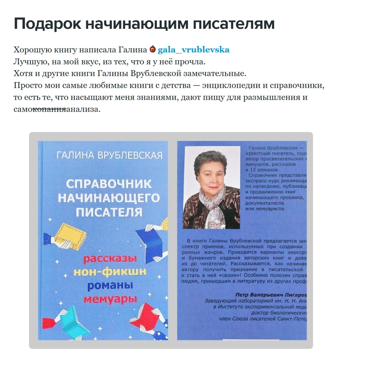 Скриншот открытого отзыва читательницы в ЖЖ.  Фото автора