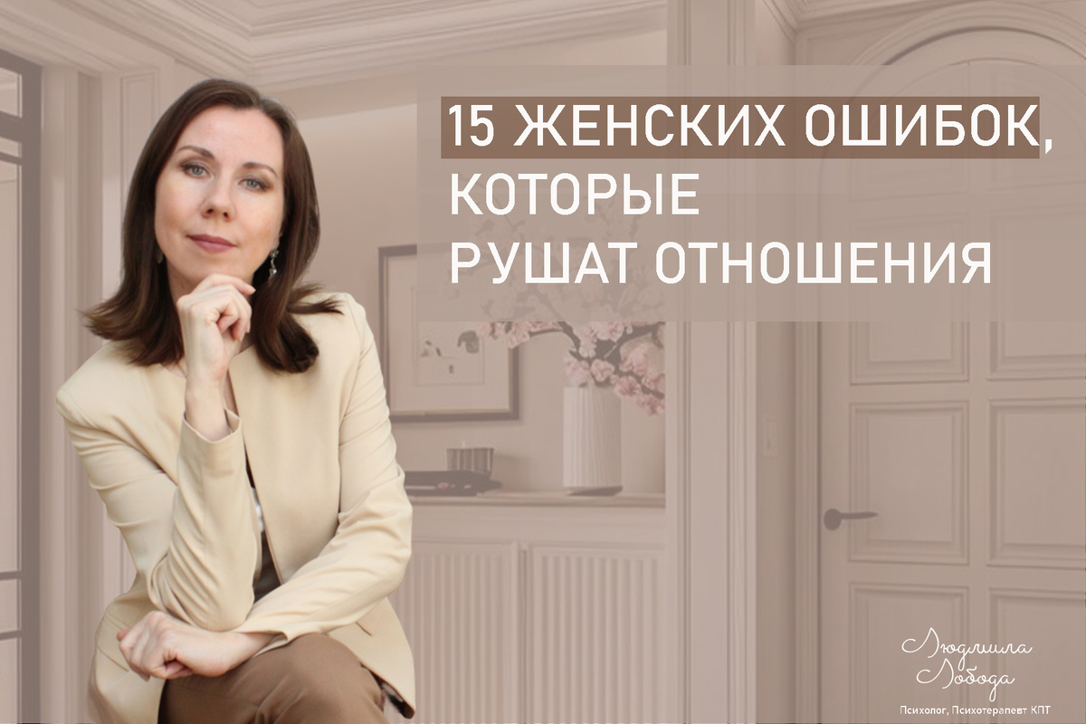 Меня зовут Людмила Лобода, дипломированный детский и семейный психолог-практик, КПТ психотерапевт, бизнес-психолог, к.э.н, МА. Работаю с РПП, ОКР, тревогой и депрессией, фобиями, низкой самооценкой. Ссылка для записи на консультацию - внизу статьи.