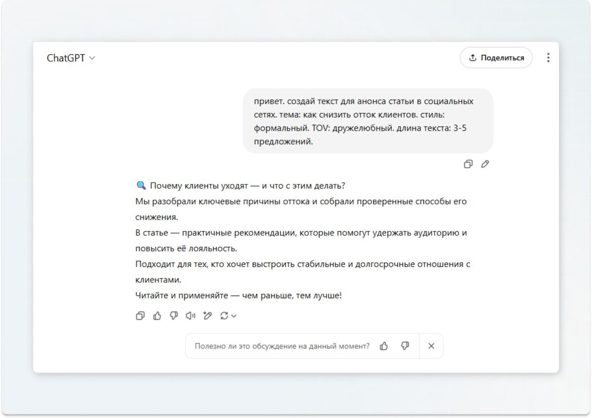 Результат генерации запроса ChatGPT