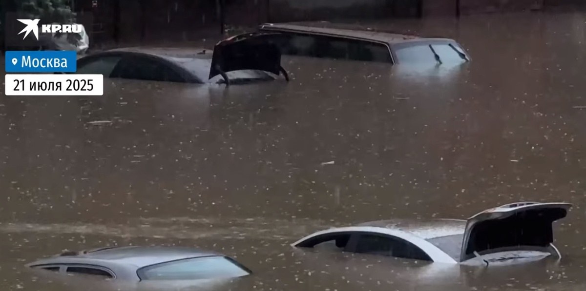 Затопленные автомобили в Москве