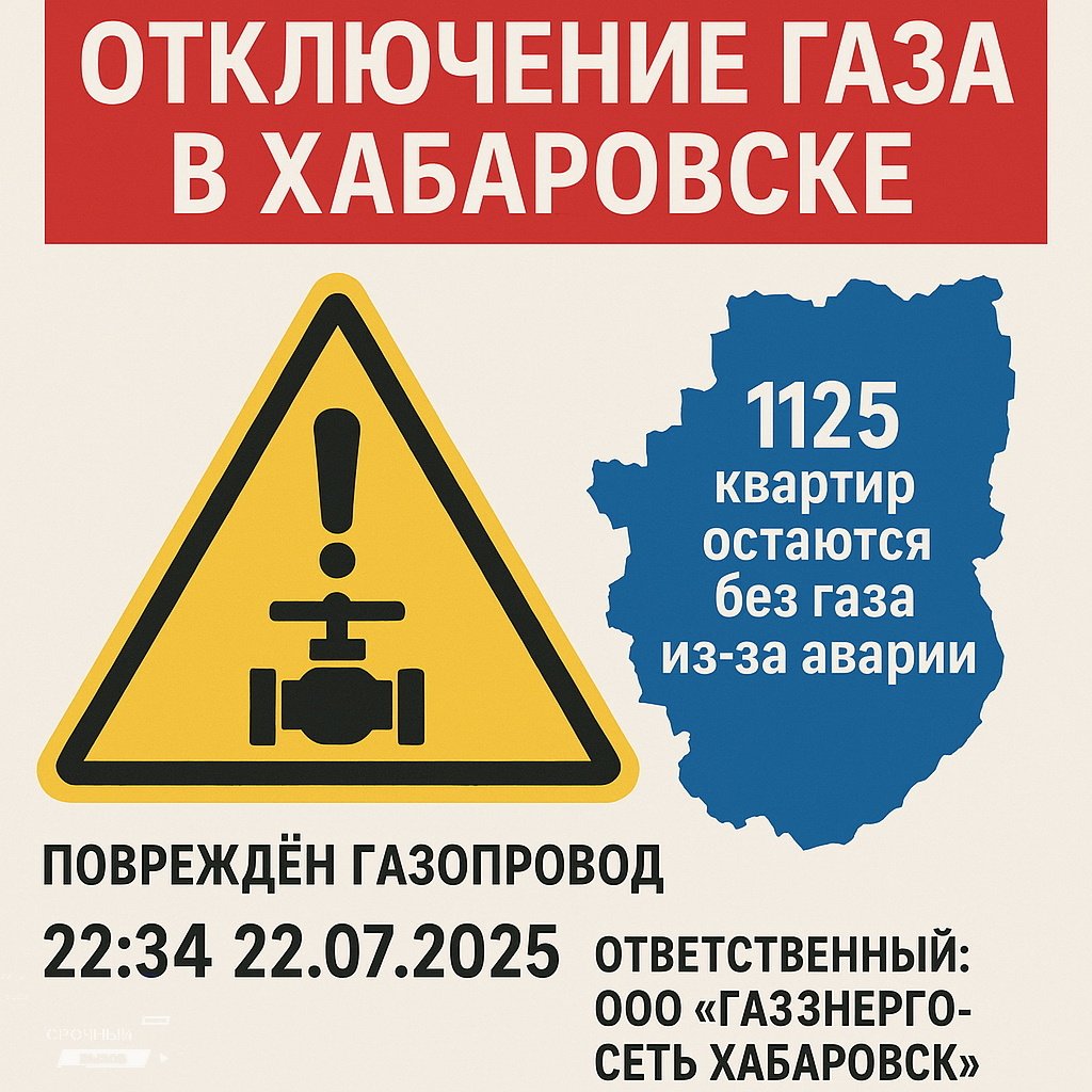 Авария в Индустриальном районе г. Хабаровска.