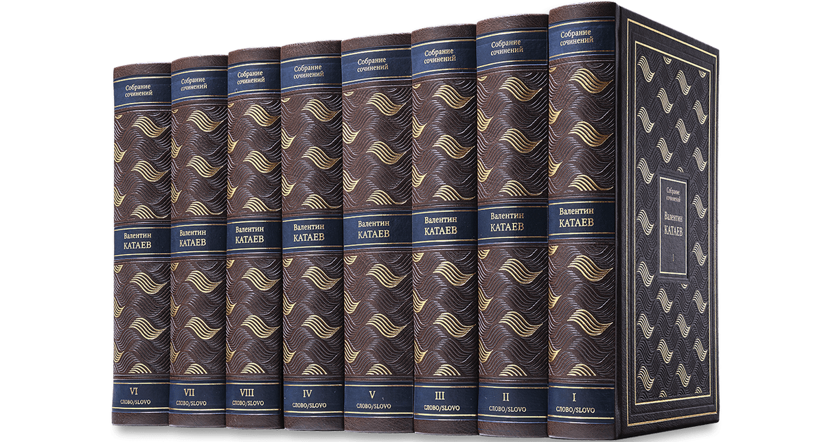 Собрание сочинений Валентина Катаева