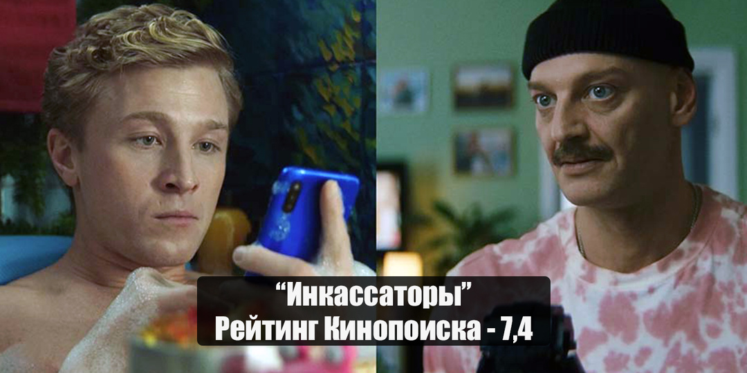 Новинка: «Инкассаторы» – комедия, которая сама себя ограбила