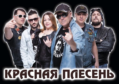 Битва Титанов: "Красная Плесень" против Black Sabbath