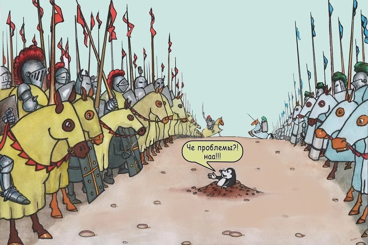 крот. @Раф Карин