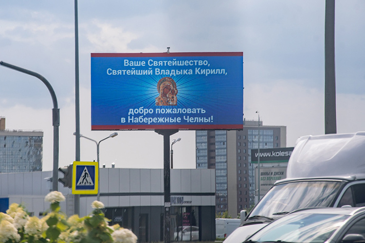    Электронные билборды тоже подготовили к встрече.   
Фото: Олег Спиридонов