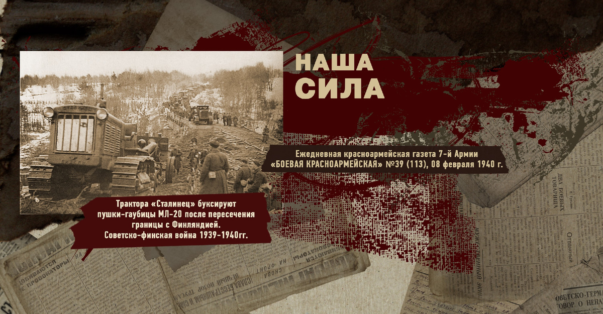 Строки фронтовые. Советско-финская зимняя война 1939-1940 гг. "РУДН ПОИСК"