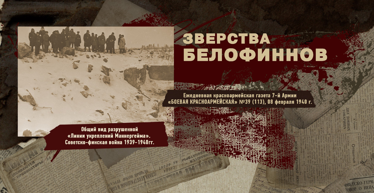 Строки фронтовые. Советско-финская зимняя война 1939-1940 гг. "РУДН ПОИСК"