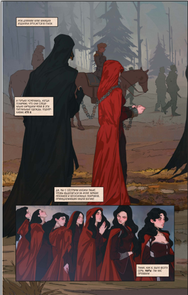 Фрагмент из графического романа. Размещен исключительно в ознокомительных цеях.