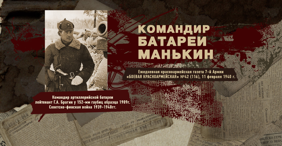 Строки фронтовые. Советско-финская зимняя война 1939-1940 гг. "РУДН ПОИСК"