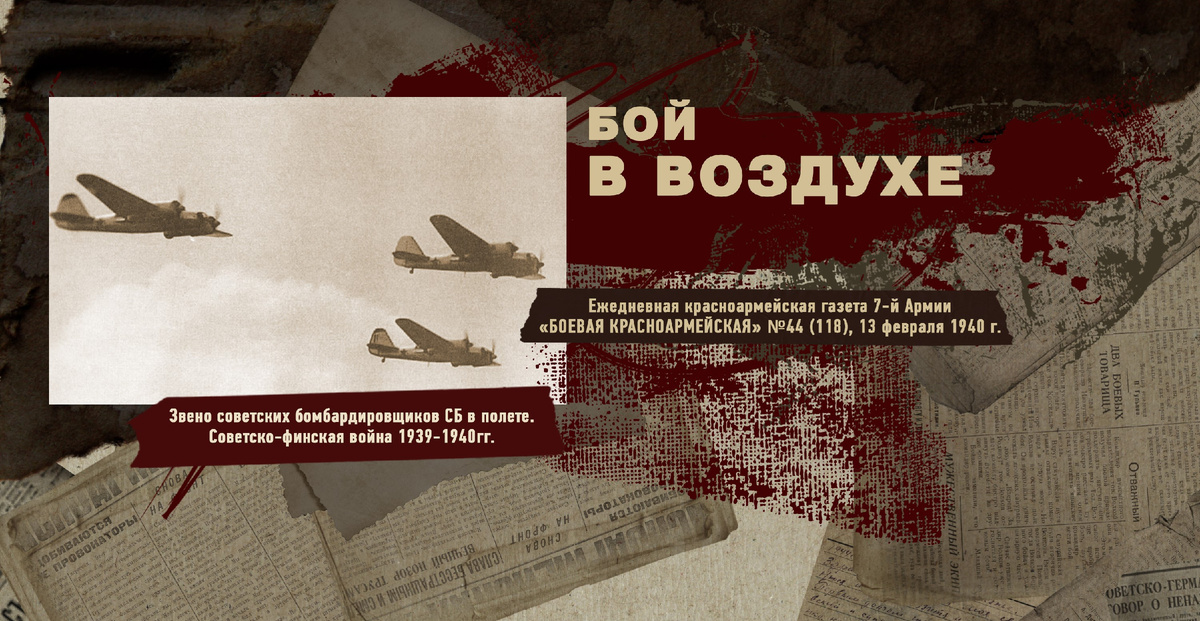Строки фронтовые. Советско-финская зимняя война 1939-1940 гг. "РУДН ПОИСК"