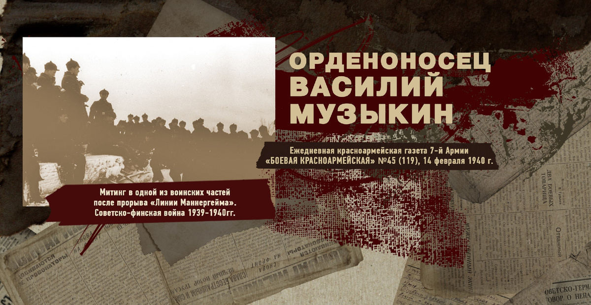 Строки фронтовые. Советско-финская зимняя война 1939-1940 гг. "РУДН ПОИСК"